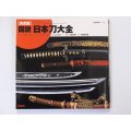 ENCYCLOPEDIA of JAPANESE SWORDS