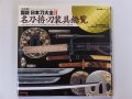 ENCYCLOPEDIA of JAPANESE SWORDS 2