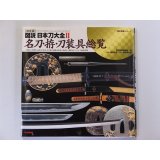 ENCYCLOPEDIA of JAPANESE SWORDS 2