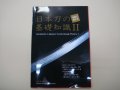 Introduction to Japanese Swords through Pictures No2