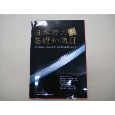 Photo1: Introduction to Japanese Swords through Pictures No2