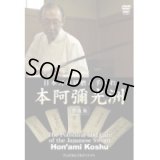 Hon'ami Koshu  - Sword Polishing -  (DVD)