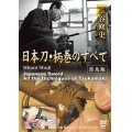 Mitani Shuji - Tsukamaki -  DVD