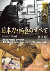 Mitani Shuji - Tsukamaki -  DVD