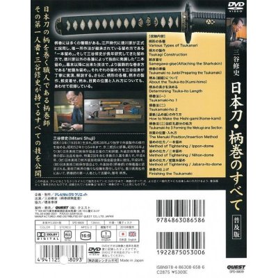 Photo2: Mitani Shuji  - Tsukamaki -  (DVD)