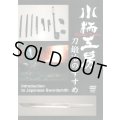 Kozuka Koubou  -Introducton to Japanese Swordsmith-  (DVD)