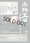 Kozuka Koubou  -Introducton to Japanese Swordsmith-  (DVD)