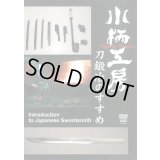 Kozuka Koubou  -Introducton to Japanese Swordsmith-  (DVD)