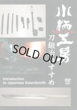 Kozuka Koubou  -Introducton to Japanese Swordsmith-  (DVD)