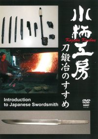 Kozuka Koubou  -Introducton to Japanese Swordsmith-  (DVD)