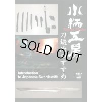Kozuka Koubou  -Introducton to Japanese Swordsmith-  (DVD)