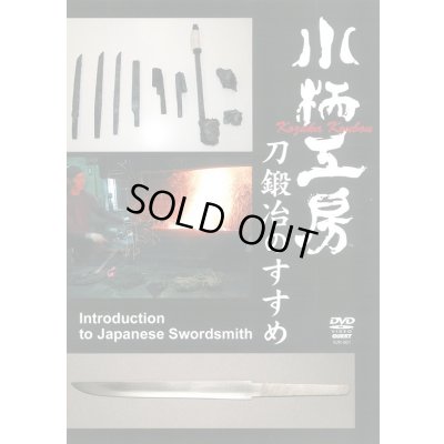 Photo1: Kozuka Koubou  -Introducton to Japanese Swordsmith-  (DVD)