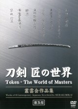 Token   - The World of Masters  (DVD)