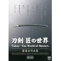 Token   - The World of Masters  (DVD)