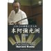 Photo1: Hon'ami Koshu  - Sword Polishing -   (DVD)   (1)