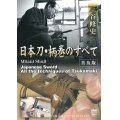 Mitani Shuji  - Tsukamaki -  (DVD)