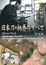 Mitani Shuji  - Tsukamaki -  (DVD)