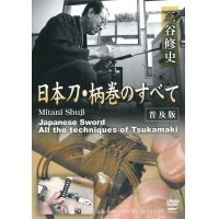 Mitani Shuji  - Tsukamaki -  (DVD)