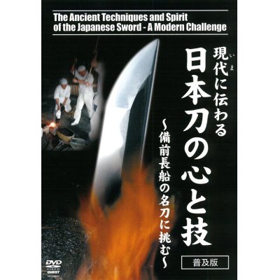 Photo1: The Ancient Techniques and Spirit of the Japanese Sword  (DVD)