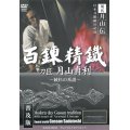 Sword Smith Gassan Sadatoshi  (DVD)