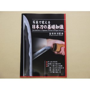 Photo: Introduction to Japanese Swords through Pictures