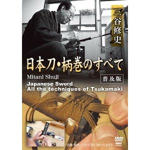 Photo: Mitani Shuji - Tsukamaki -  DVD