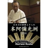 Photo: Hon'ami Koshu  - Sword Polishing -  (DVD)