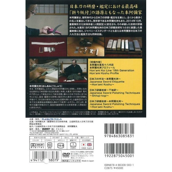 Photo2: Hon'ami Koshu  - Sword Polishing -   (DVD)   (2)