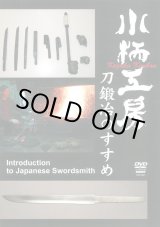 Photo: Kozuka Koubou  -Introducton to Japanese Swordsmith-  (DVD)