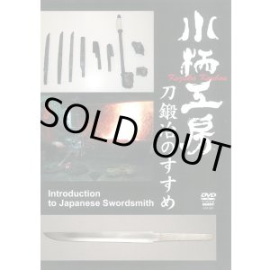 Photo: Kozuka Koubou  -Introducton to Japanese Swordsmith-  (DVD)
