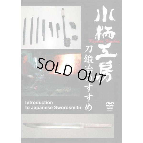 Photo1: Kozuka Koubou  -Introducton to Japanese Swordsmith-  (DVD) (1)