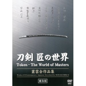 Photo: Token   - The World of Masters  (DVD)