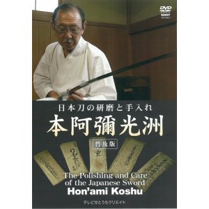 Photo: Hon'ami Koshu  - Sword Polishing -   (DVD)  