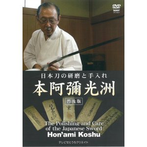 Photo: Hon'ami Koshu  - Sword Polishing -   (DVD)