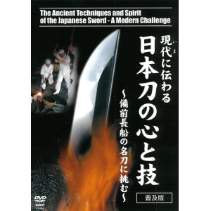 Photo: The Ancient Techniques and Spirit of the Japanese Sword  (DVD)
