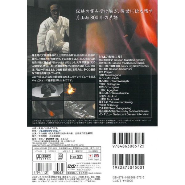 Photo2: Sword Smith Gassan Sadatoshi  (DVD) (2)