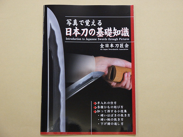 Photo1: Introduction to Japanese Swords through Pictures (1)