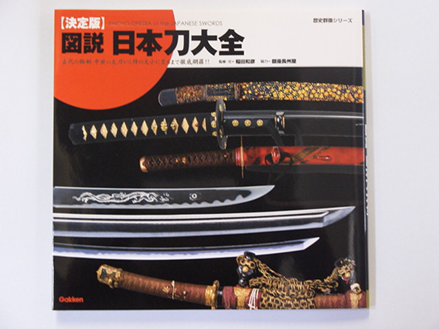 Photo1: ENCYCLOPEDIA of JAPANESE SWORDS (1)
