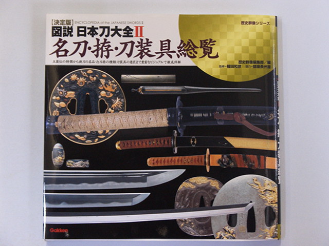 DeAGOSTINI Japanese Sword No 5 「Ishikirimaru」 Encyclopedia of Volumes