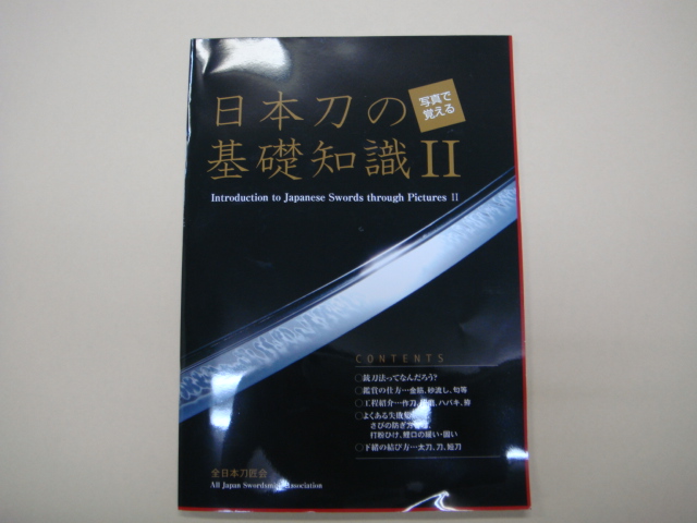 Photo1: Introduction to Japanese Swords through Pictures No2 (1)